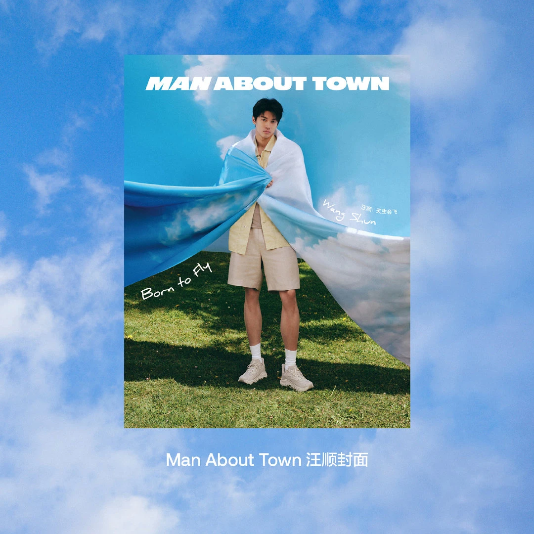 《Man About Town》中文版2025年6月 /汪顺封面/上城士杂志汪顺封面