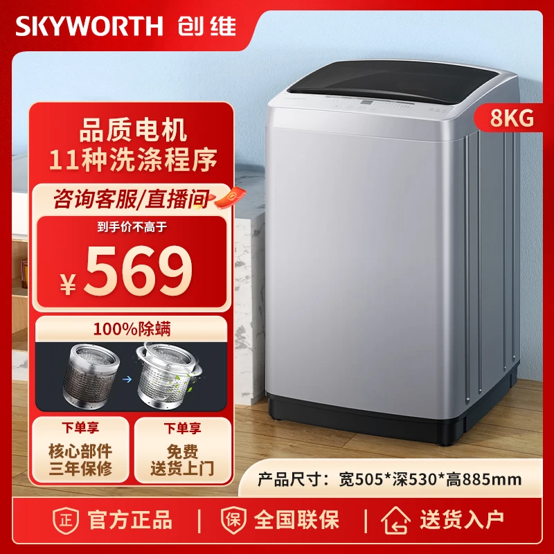 SKYWORTH/创维8公斤神器波轮洗衣机懒人洗脱一体家用租房宿舍机洗