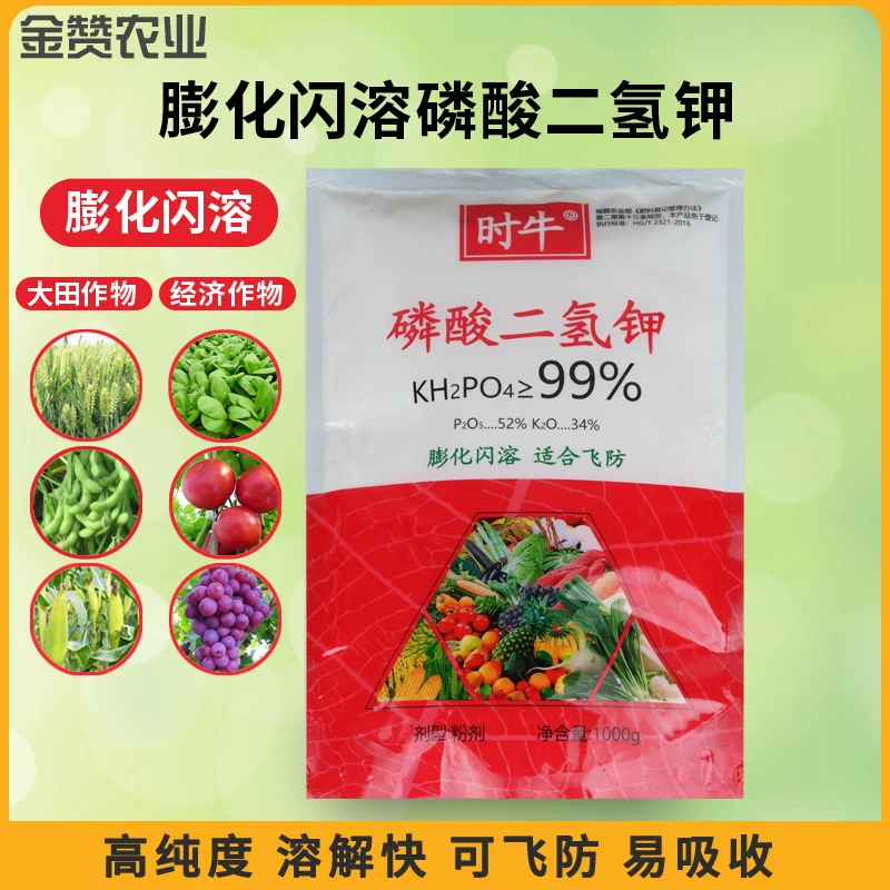 倍茂时牛磷酸二氢钾膨化闪溶肥料叶面肥适用于果树蔬菜大田