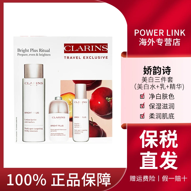 【正品现货】CLARINS/娇韵诗美白三件套 水200ml+乳75ml+小瓷瓶50ml