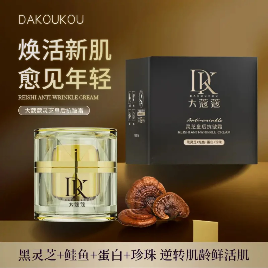 大蔻蔻灵芝皇后抗皱霜紧致保湿抗皱胶原霜补水葡聚糖淡纹抚纹