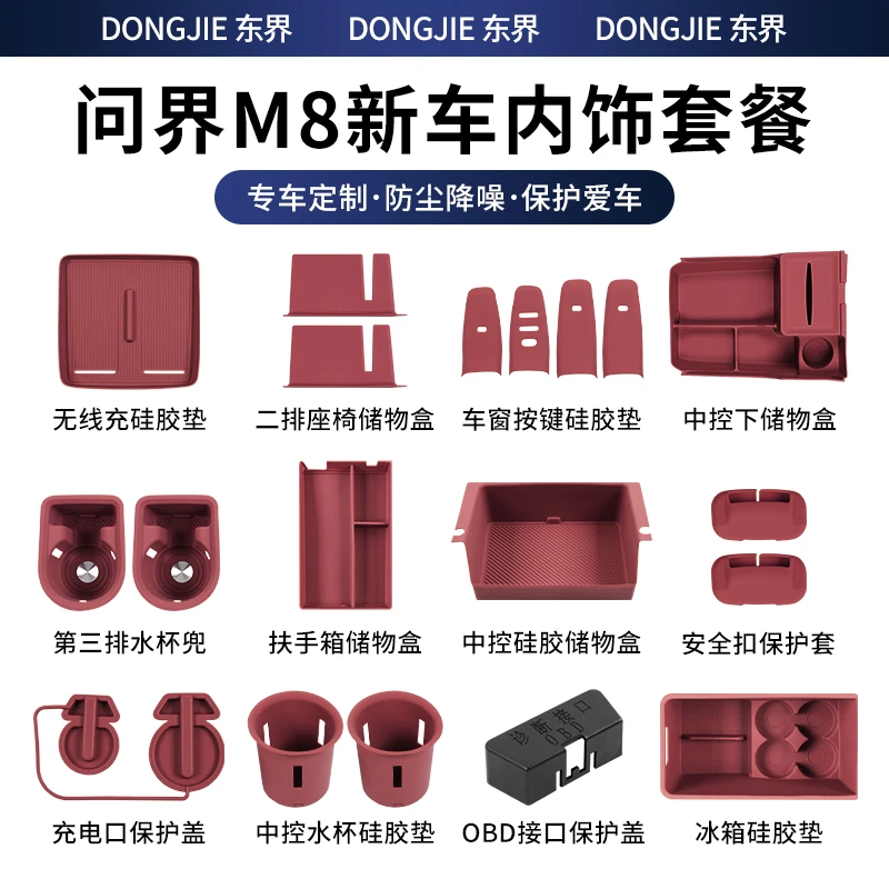 适用于问界M8新车内饰硅胶套餐内饰必买配件汽车用品储物盒水杯兜