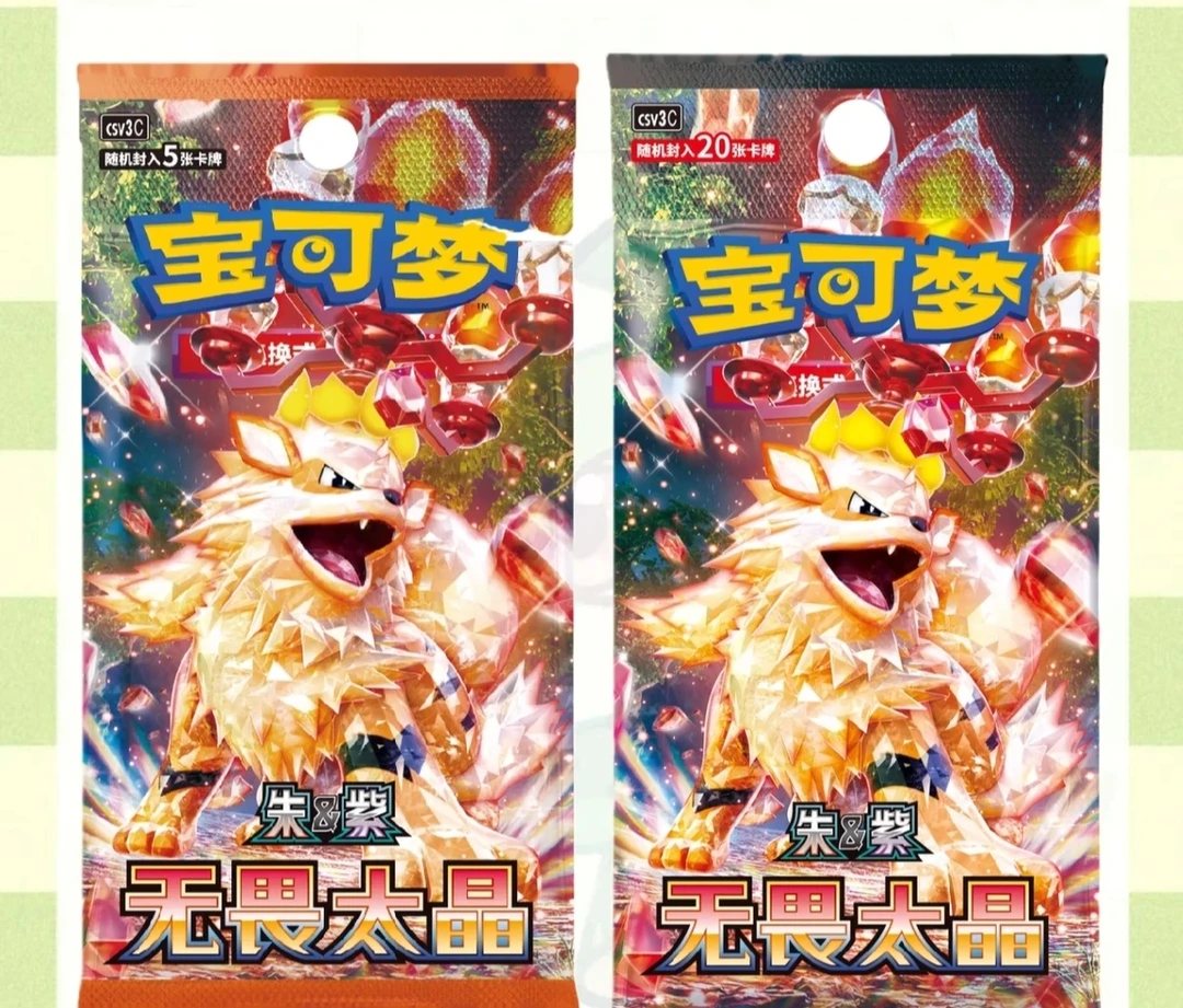 宝可梦简中卡牌补充包11.0【永动机】（未成年禁止下单拆开不退不换）