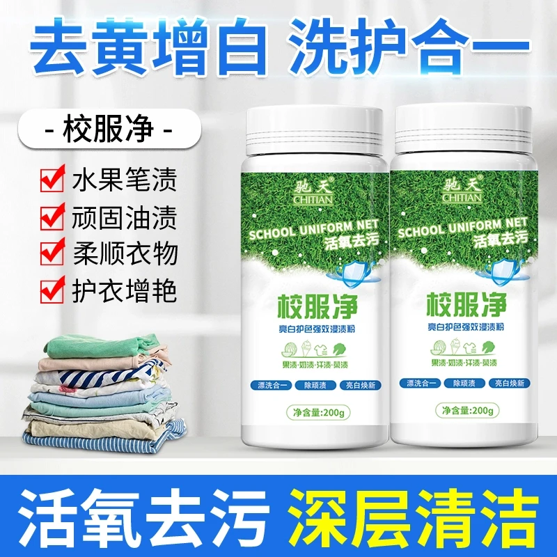 校服净爆炸盐学生衣物清洗剂白衣服发黄彩漂剂通用泡泡粉漂白剂