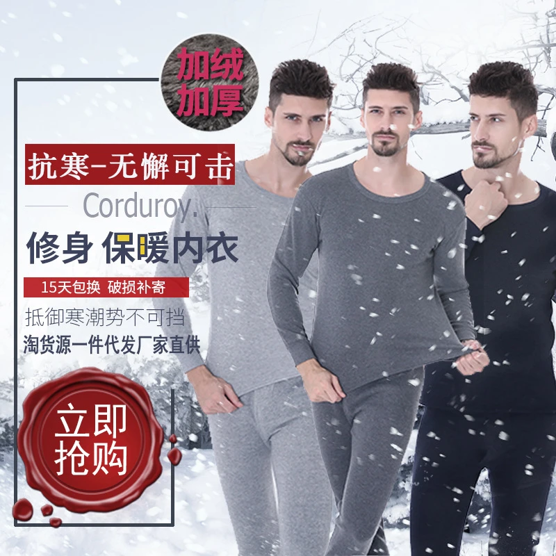男士秋冬保暖内衣套装加绒特厚内衣男拉毛打底套装纯色圆领保暖衣