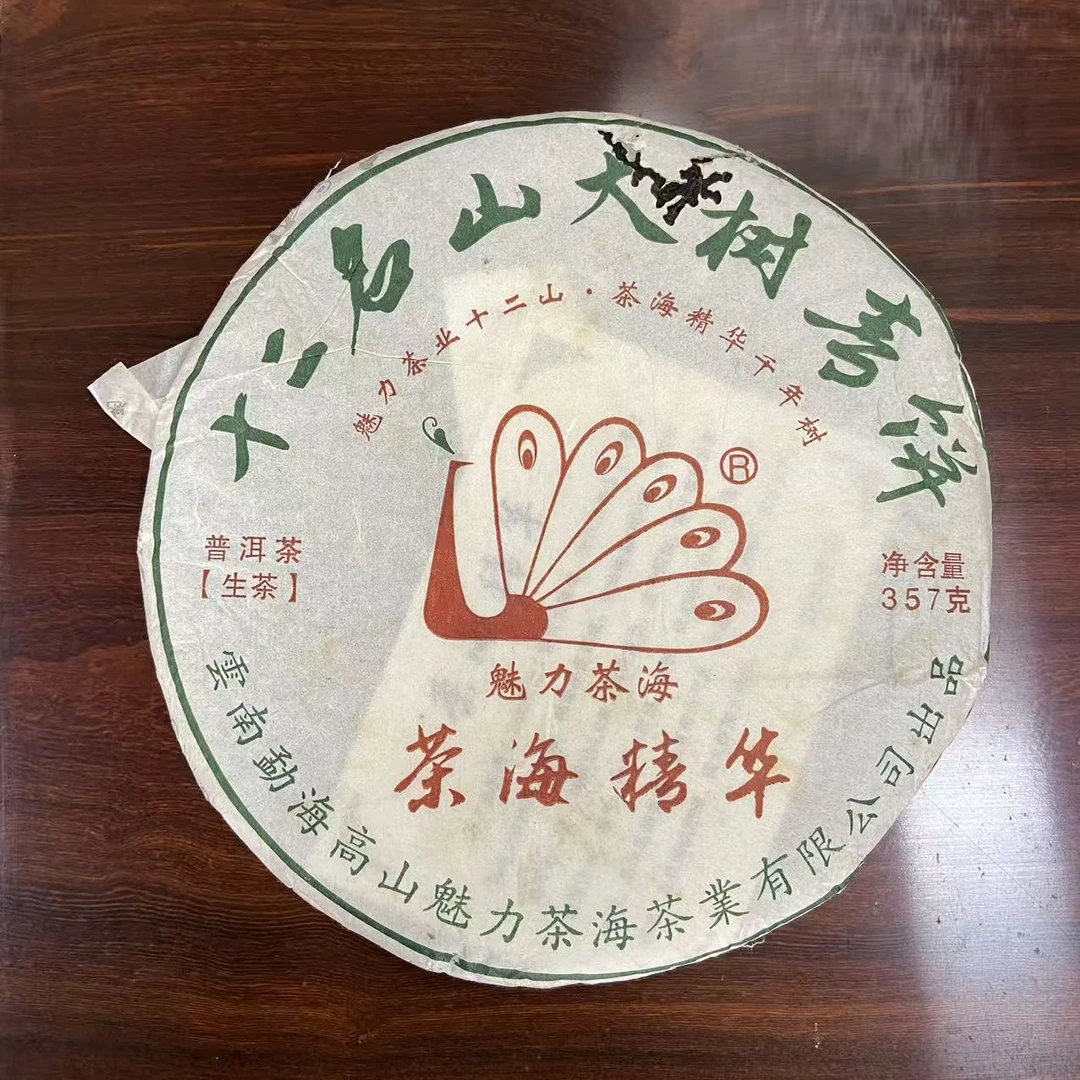 魅力茶海 茶海精华 普洱茶 生茶 357g