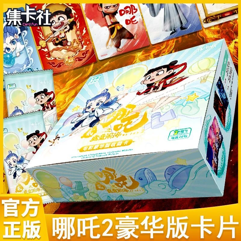 card.fun/集卡社哪吒之魔童闹海【单包战神】豪华版-收藏卡-两元包