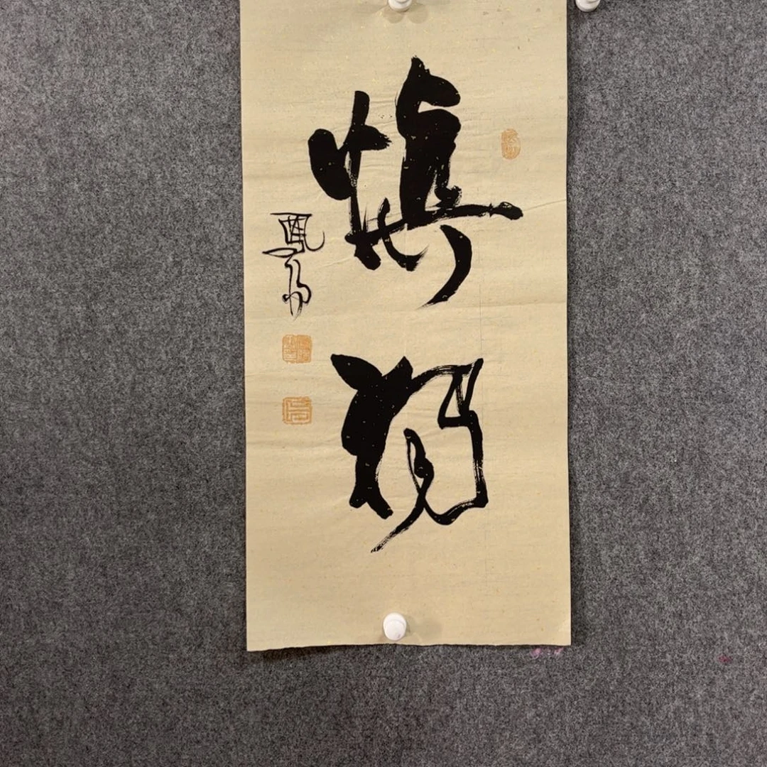 书法中雅煊精品书法