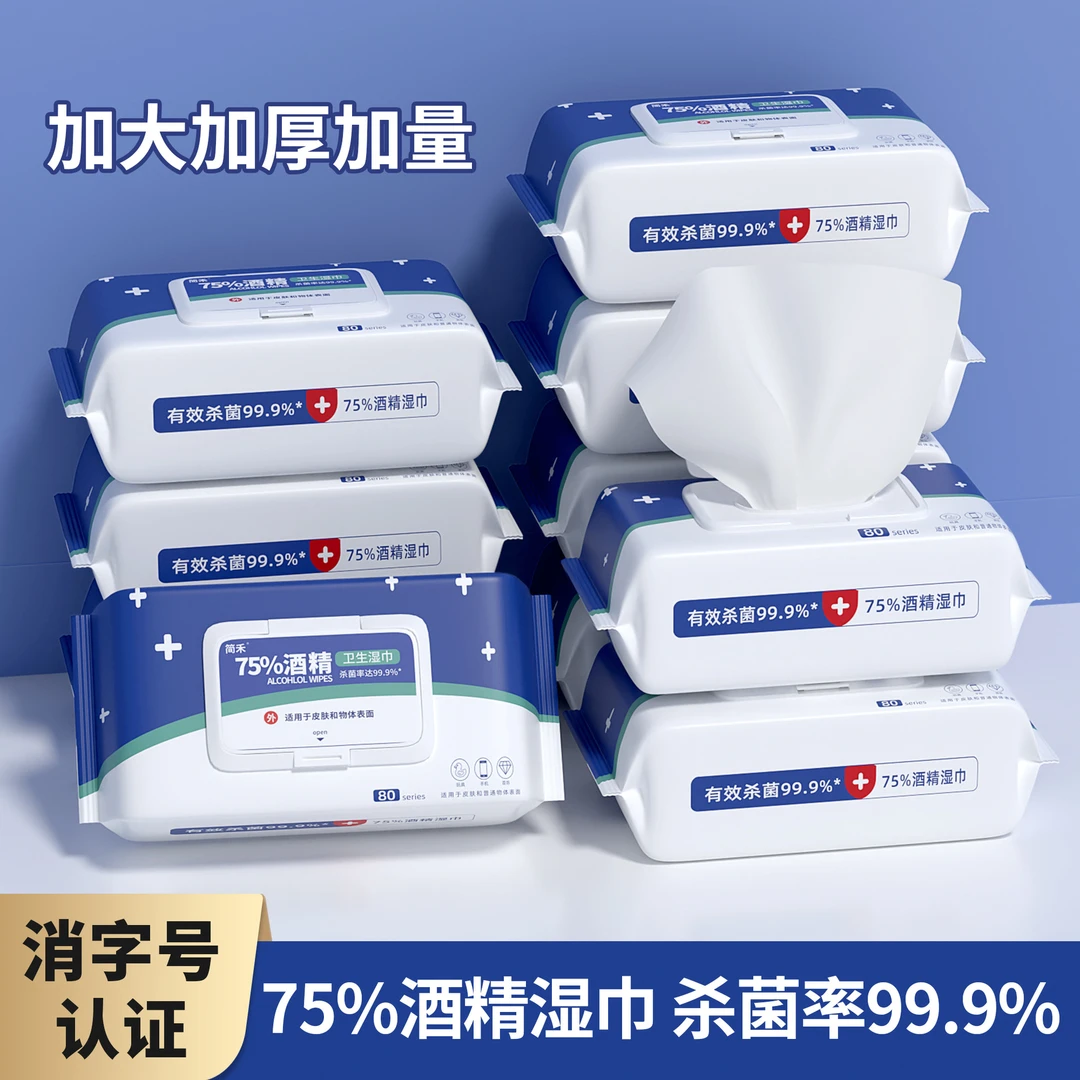简禾现货75度酒精湿巾纸大量批发 单片一次性独立包装湿纸巾厂家