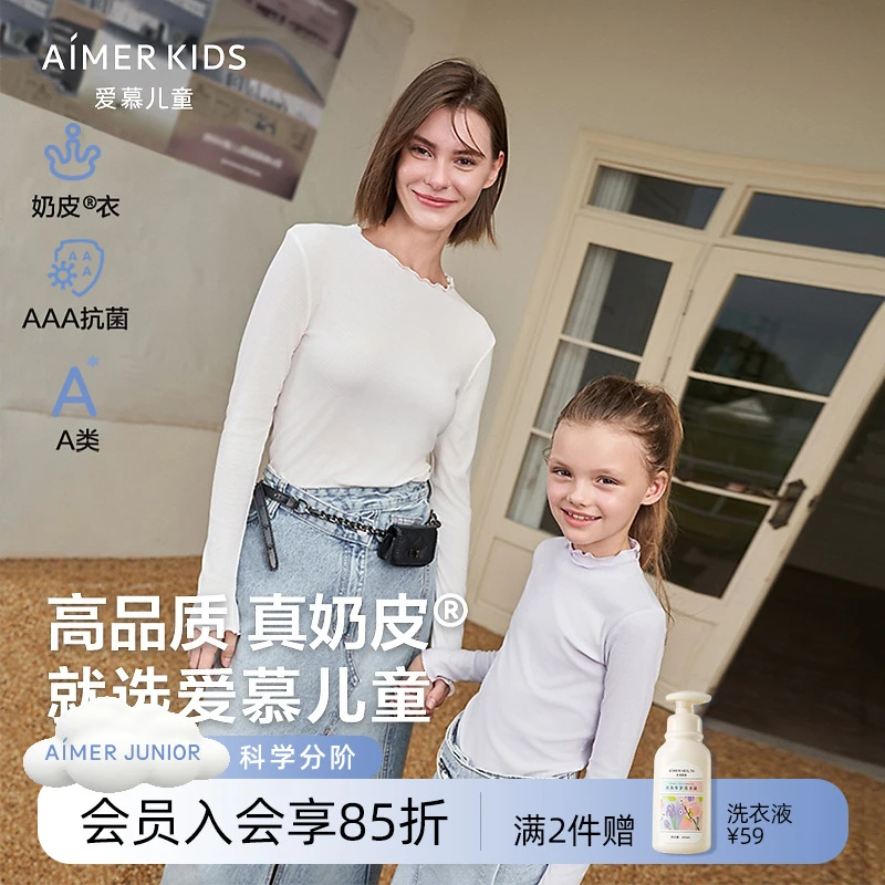 【奶皮打底衣】AIMERKIDS儿童长袖高领上衣莫代尔针织亲子款23秋冬