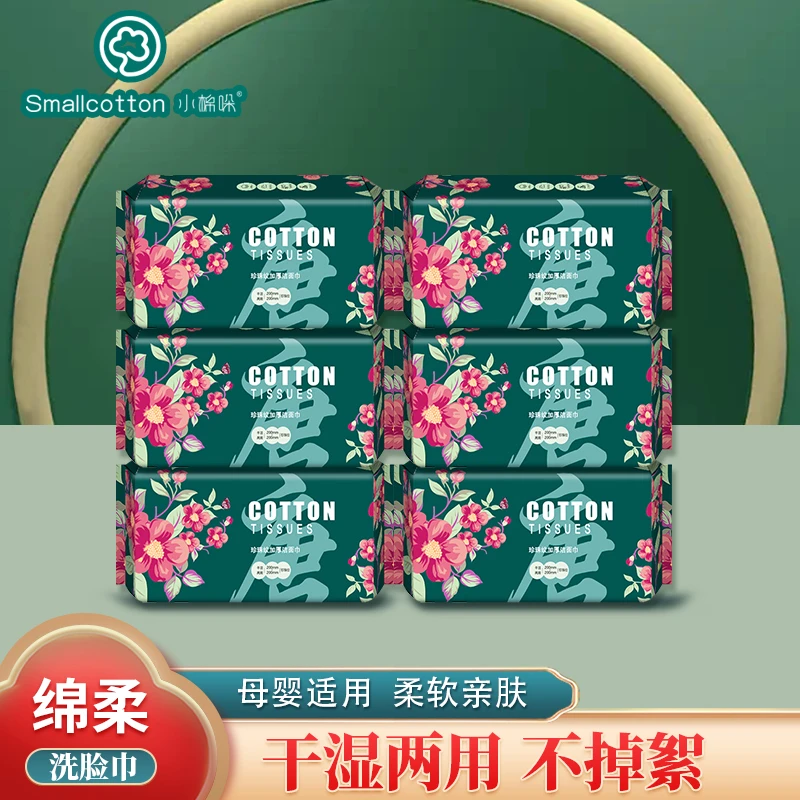 小棉哚柔软一次性洗脸巾亲肤母婴可用洁面巾干湿两用加大卸妆巾