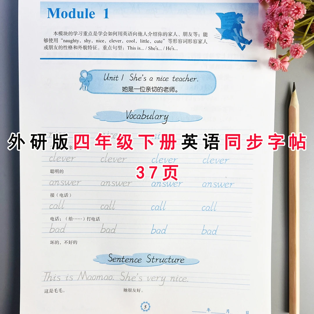 外研版英语同步字帖四年级下册英语练字帖外研版英语同步描摹字帖