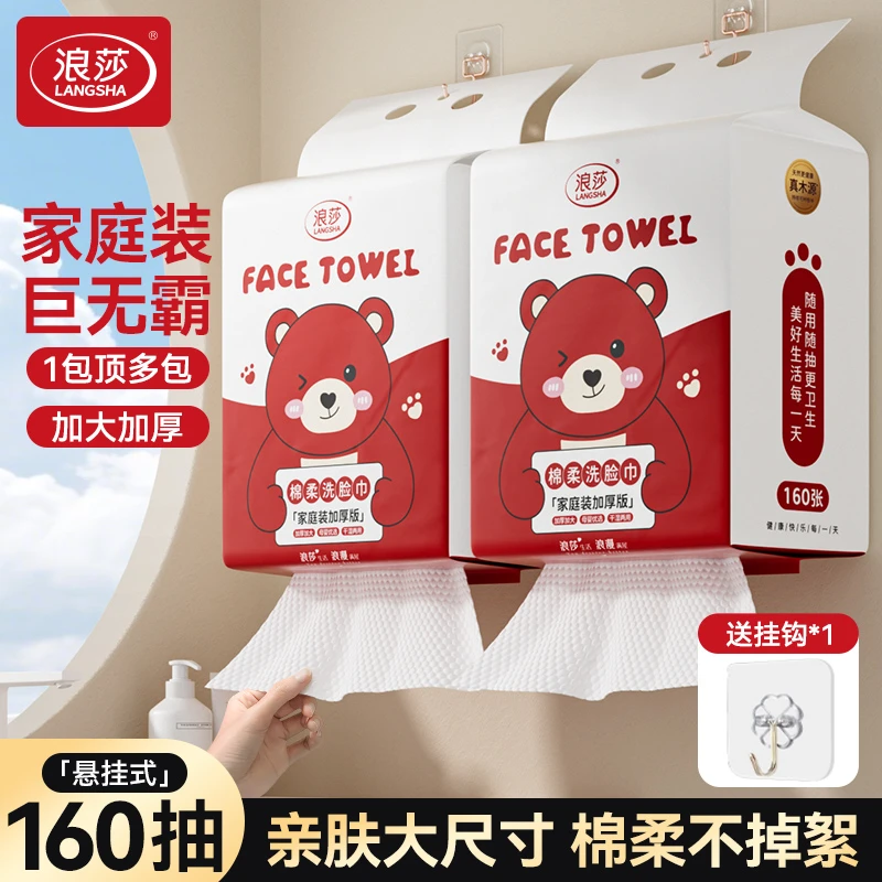 浪莎一次性悬挂式洗脸巾一次性毛巾柔软干湿两用棉柔巾吸水柔软