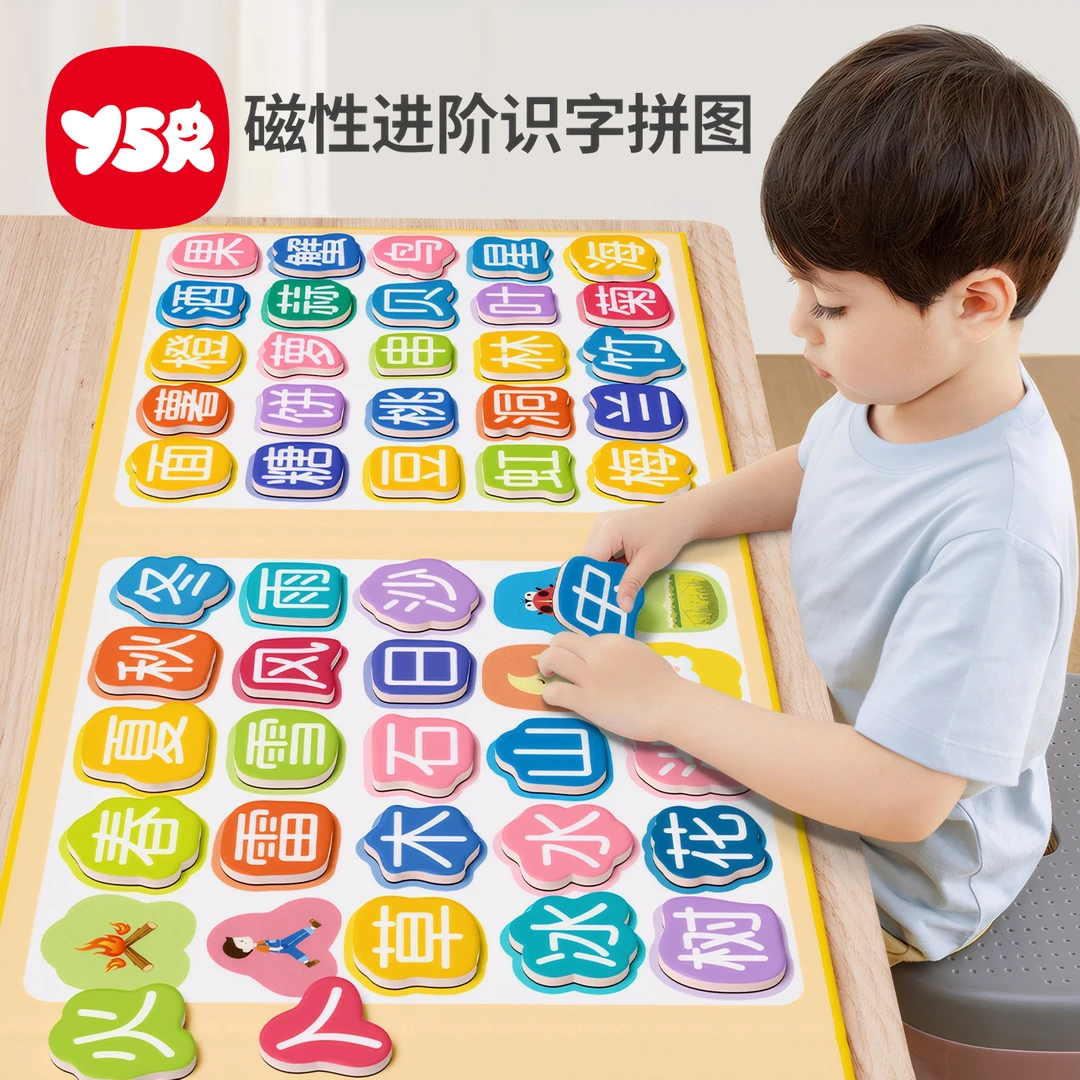 【YSR奕思瑞】宝宝早教磁性识字拼图磁力认字3-6岁儿童进阶益智玩具