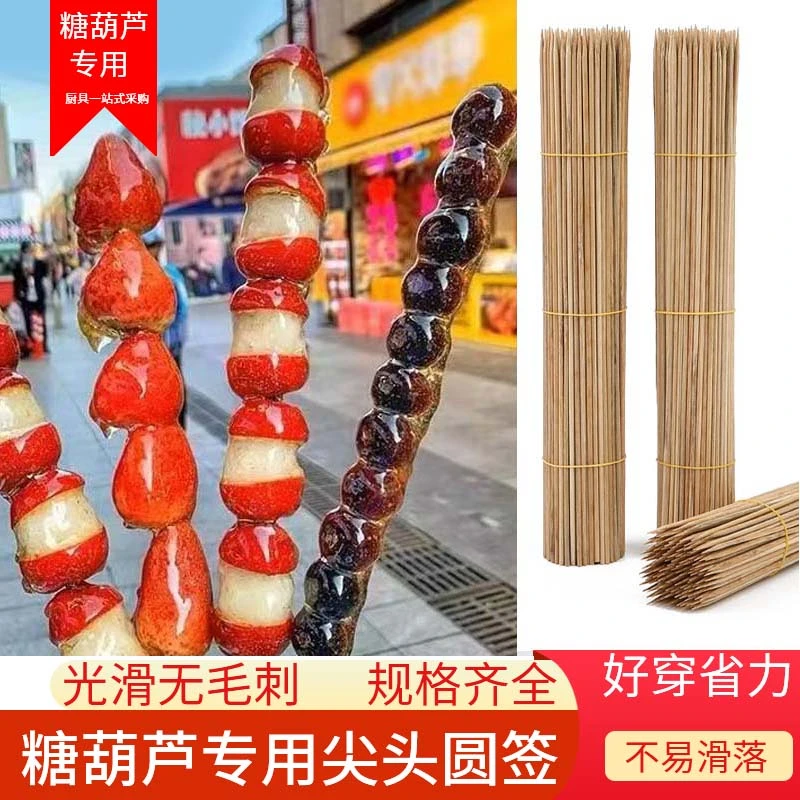 北京冰糖葫芦专用特硬竹签一次性签子串串香淀粉烤肠烧烤无毛刺签