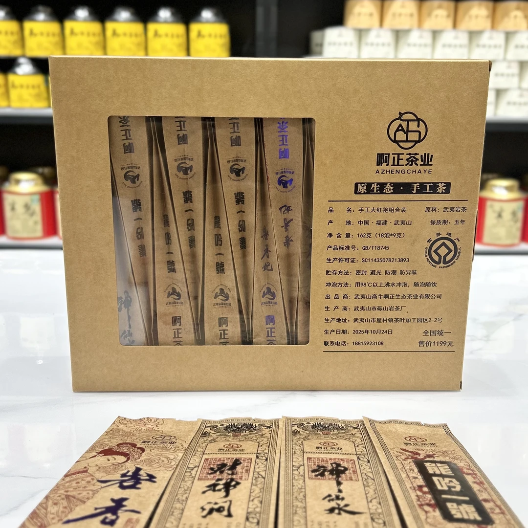 原生态手工茶武夷岩茶肉桂水仙大红袍组合  （发两盒送盖碗）
