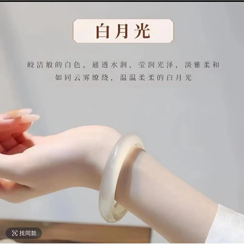 S16老百姓甄选白月光手镯