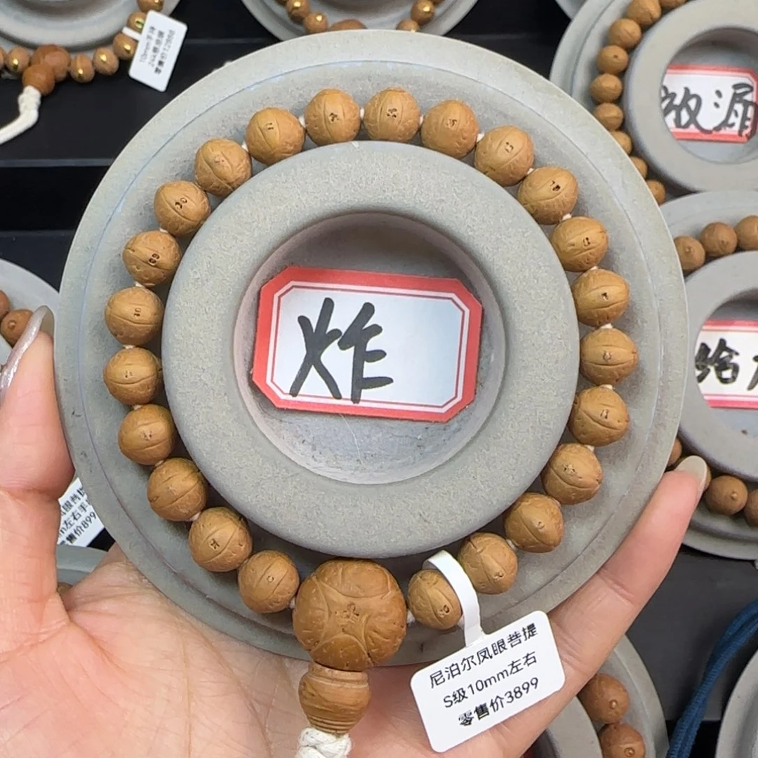 凤眼菩提手串宋*行10m 左右