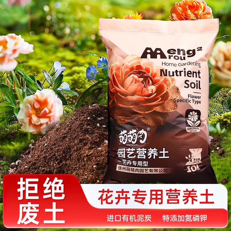【直播福利】营养土养花通用型家用盆栽土壤泥炭配比绿植专用花土