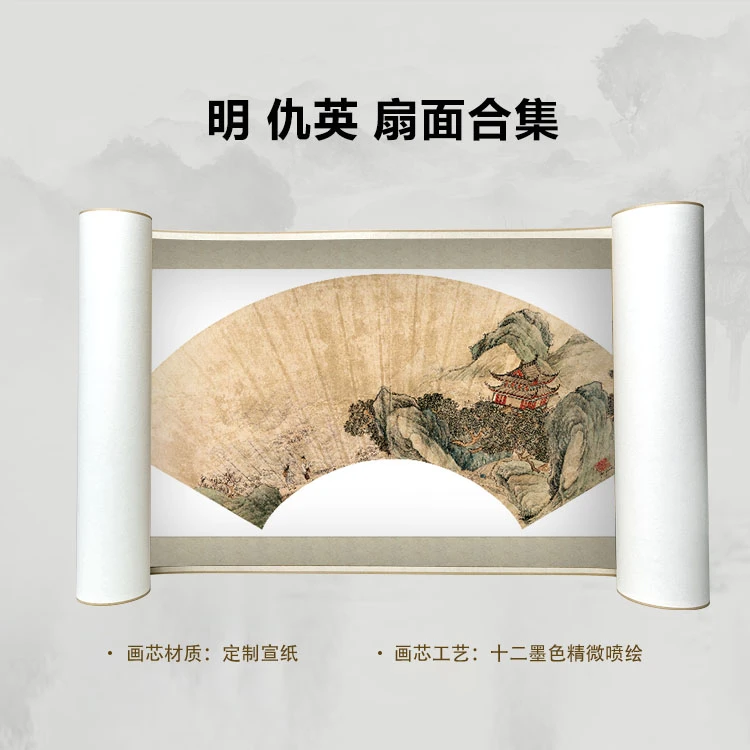 明 仇英 扇面合集11开手卷国画微喷高清复刻精装裱卷轴