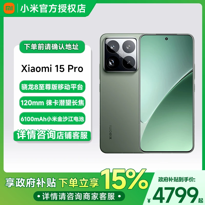 【多地国补】小米15Pro徕卡光学Summilux骁龙5G 高通骁龙8至尊高刷