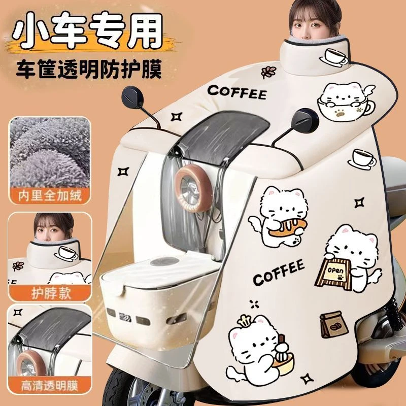 2025新款小型电动车挡风被冬季加绒加厚保暖开叉小车电瓶车防风yj