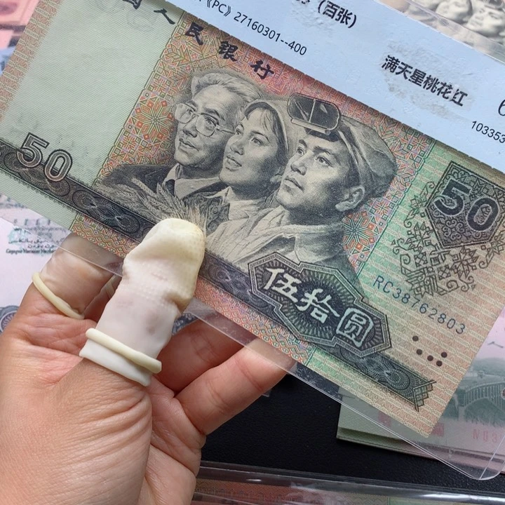 退市纸币全新旧票 9050 01 2803