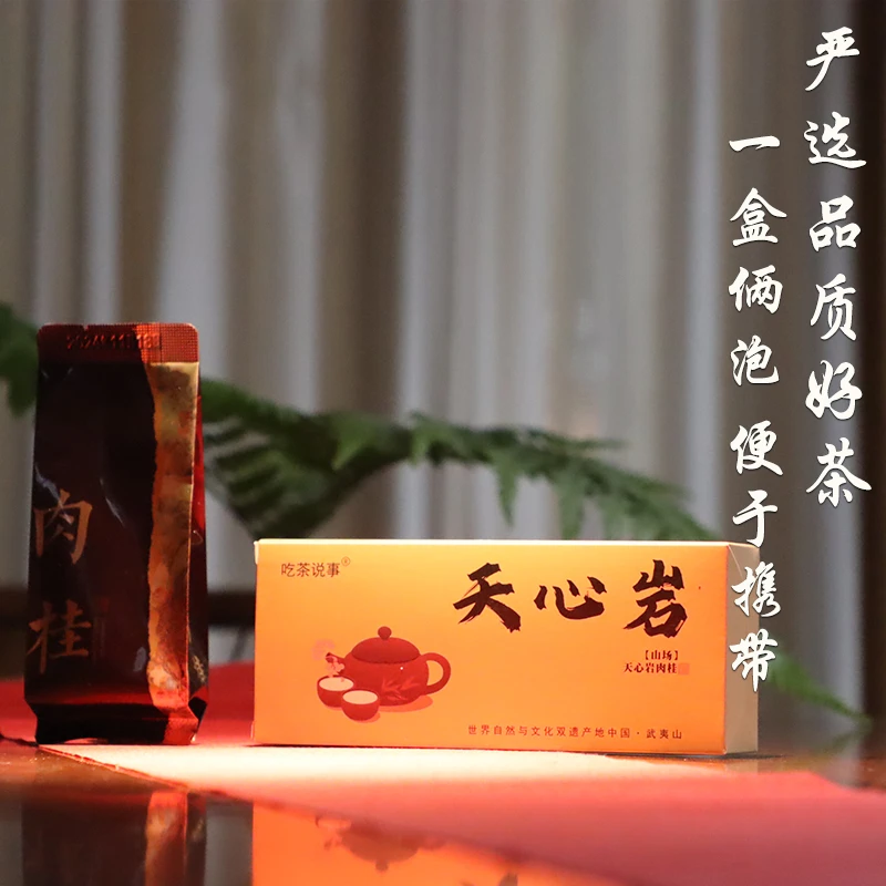 吃茶说事品鉴装大红袍茶叶天心岩肉桂正宗武夷山岩茶耐泡浓香型