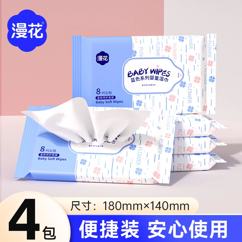 漫花4包RO纯水湿巾便携装8片小包随身携带湿纸巾亲肤温和便携柔巾
