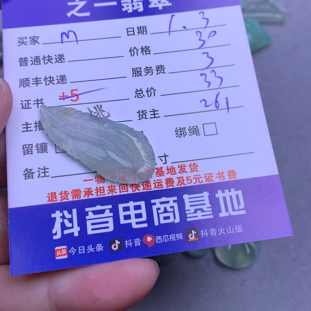 颈饰未镶嵌翡翠M****e