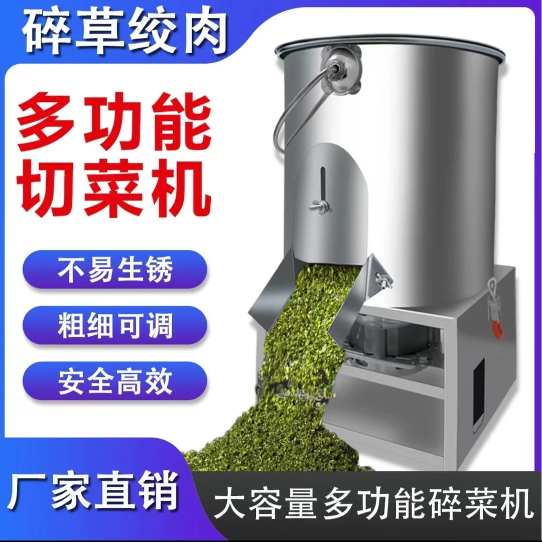 碎菜机打菜机多功能碎菜机养殖鸡鸭鹅饲养碎菜机大容量