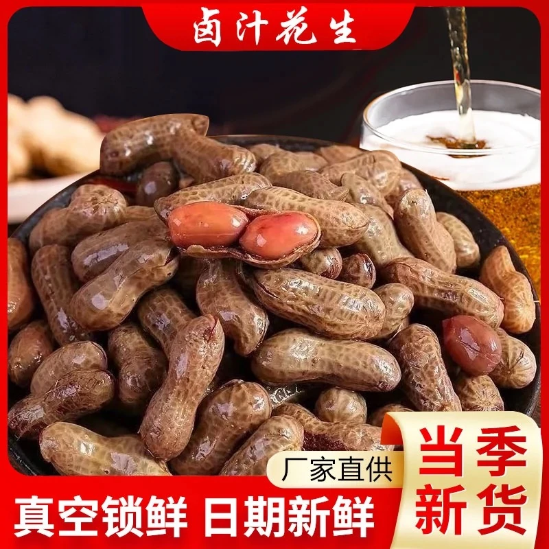 【拍一单发2斤】带汁卤煮花生带壳五香花生盐水香辣花生【可试吃一袋