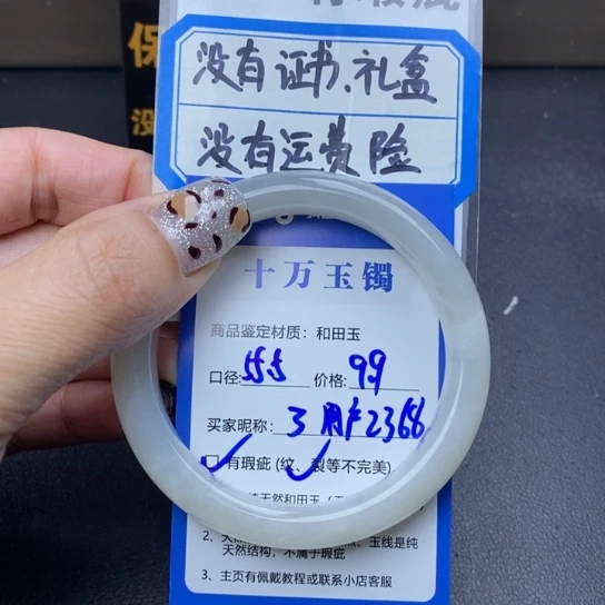 和田玉手镯未镶嵌用****8