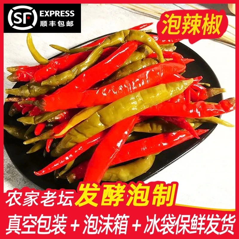 湖南贵州土特产酸辣椒老坛腌制二荆条酸辣开胃纯手工制作顺丰包邮