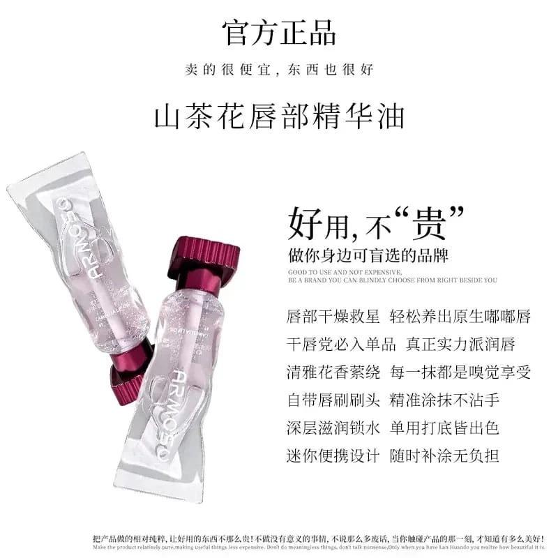 【水感润唇】【官方正品】 · 山茶花唇部精华油保湿滋润补水