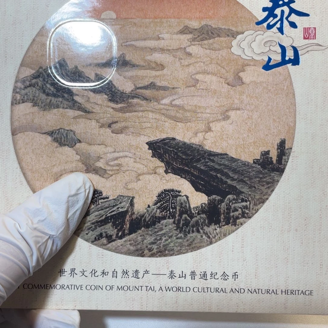 其他普通金属泰山卡册一本