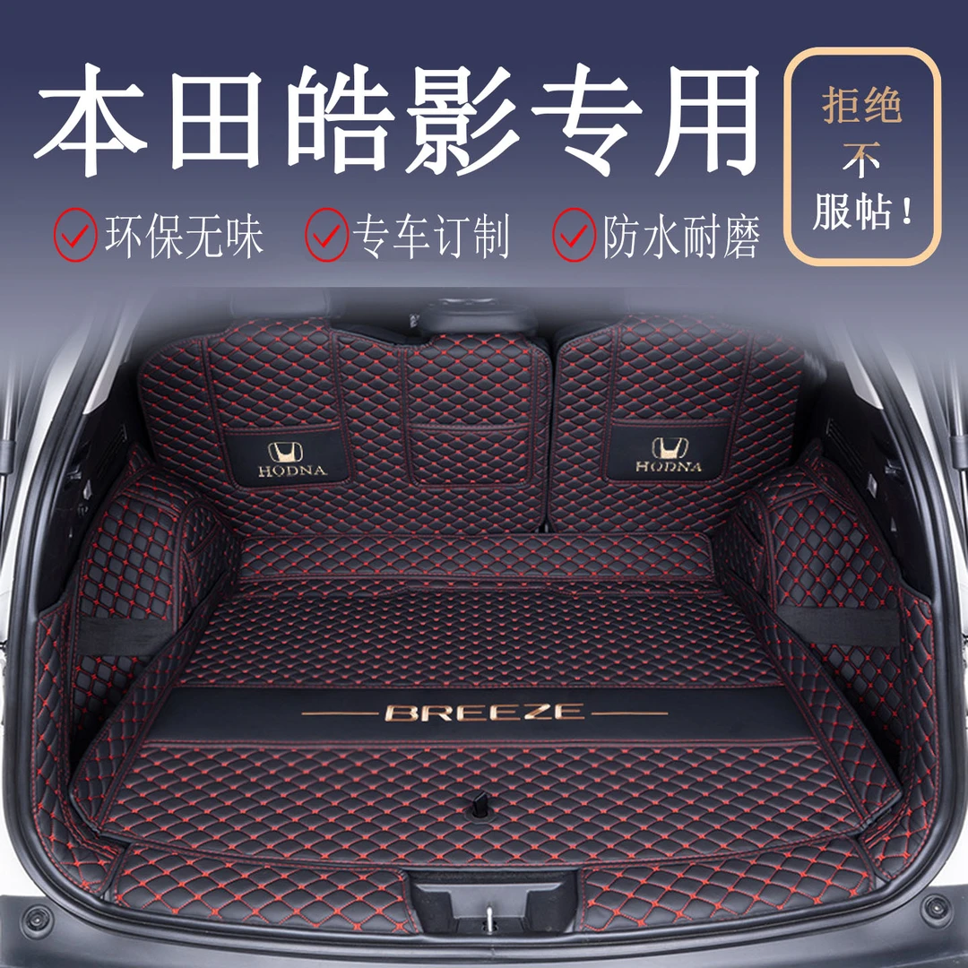 26款本田皓影全包围后备箱垫 20-25皓影混动汽车专用尾箱垫子环保