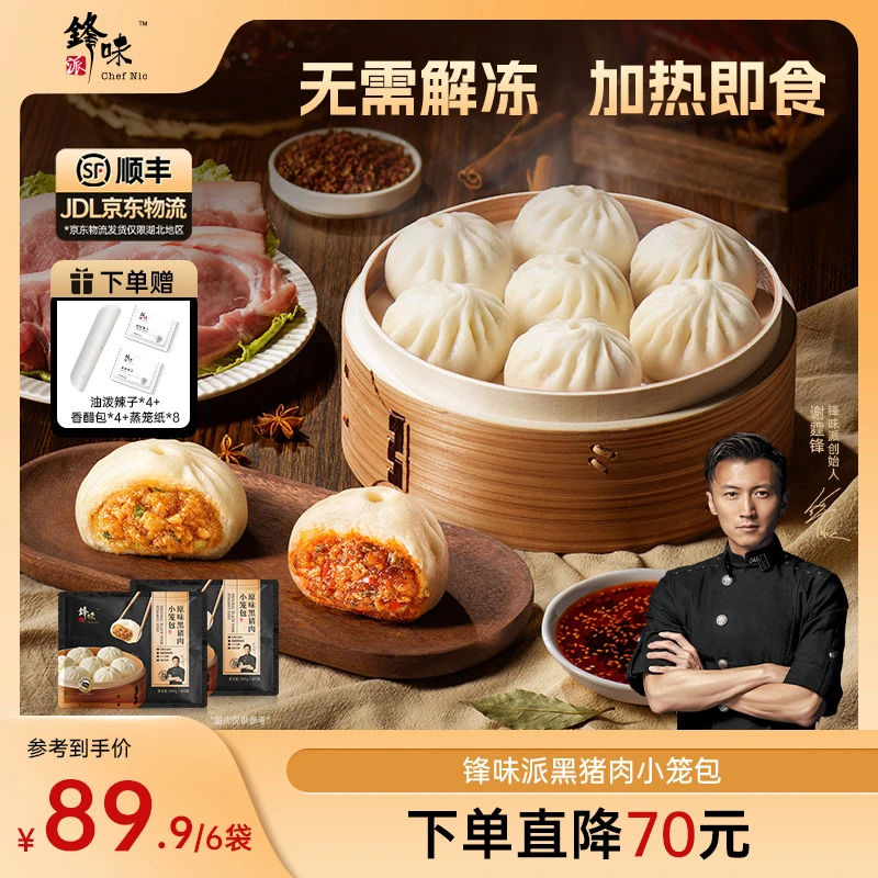【包子6袋】锋味派嵊州老面杭州小笼包黑猪肉鲜肉包子半成品速食