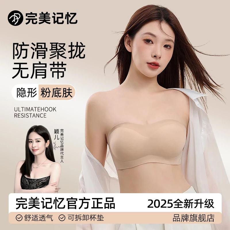 【买一送一】完美记忆隐形无肩带内衣无痕薄款夏季聚拢防滑抹胸文胸