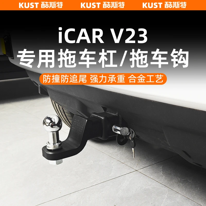 奇瑞iCAR V23拖车杠拖车钩专用后防撞梁后杠钢梁越野升级改装配件