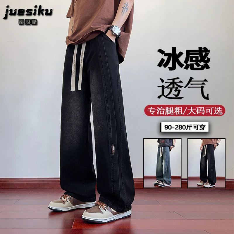 大码280斤宽松男士水洗牛仔裤夏季薄款冰感莱赛尔复古时尚直筒裤