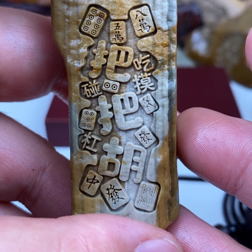 【闪购商品】新疆原石雕刻手把件