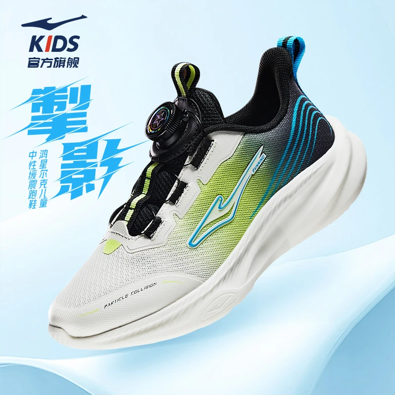 【掣影】鸿星尔克儿童春季防滑耐磨透气轻便回弹减震跑步运动鞋