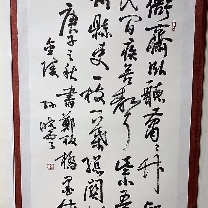 书法衙斋直播大漏
