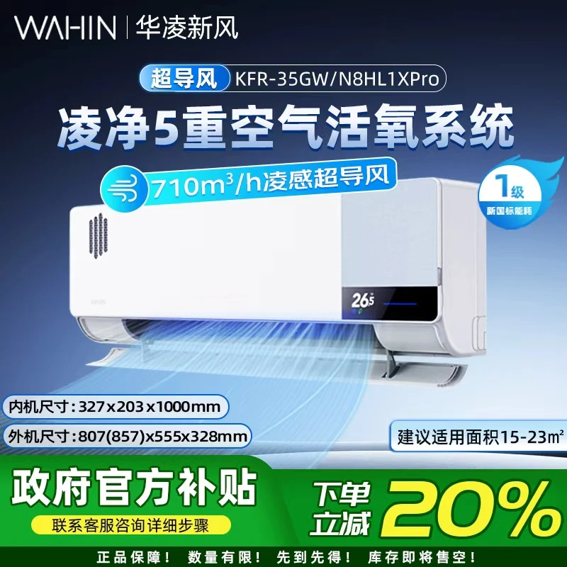 【国补20%】空调新风空调HL1XPro1.5匹挂机一级变频省电