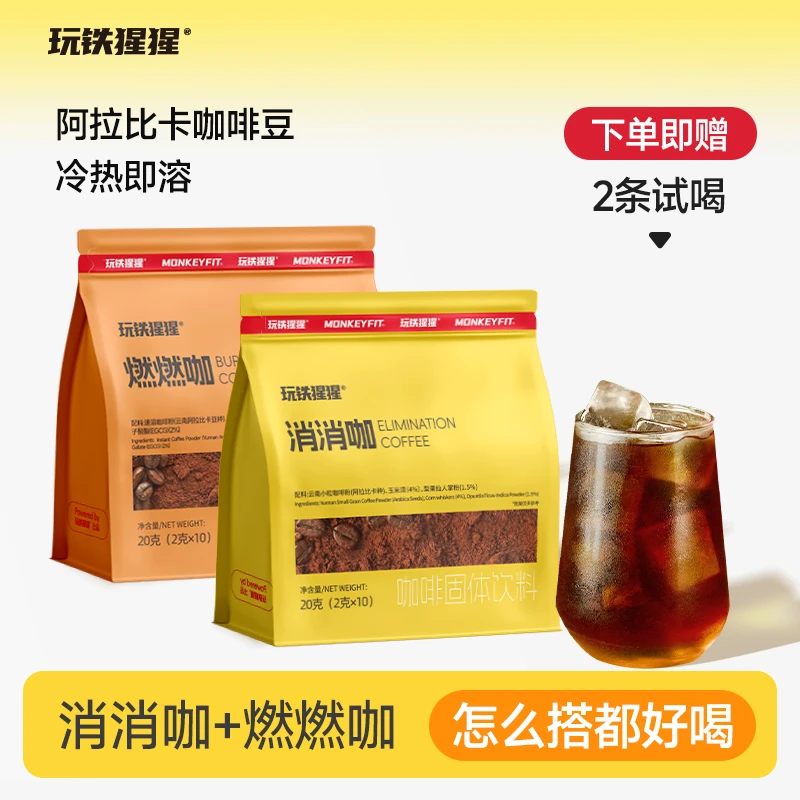 消消咖玉米须阿拉比卡0添加蔗糖速溶运动黑咖啡