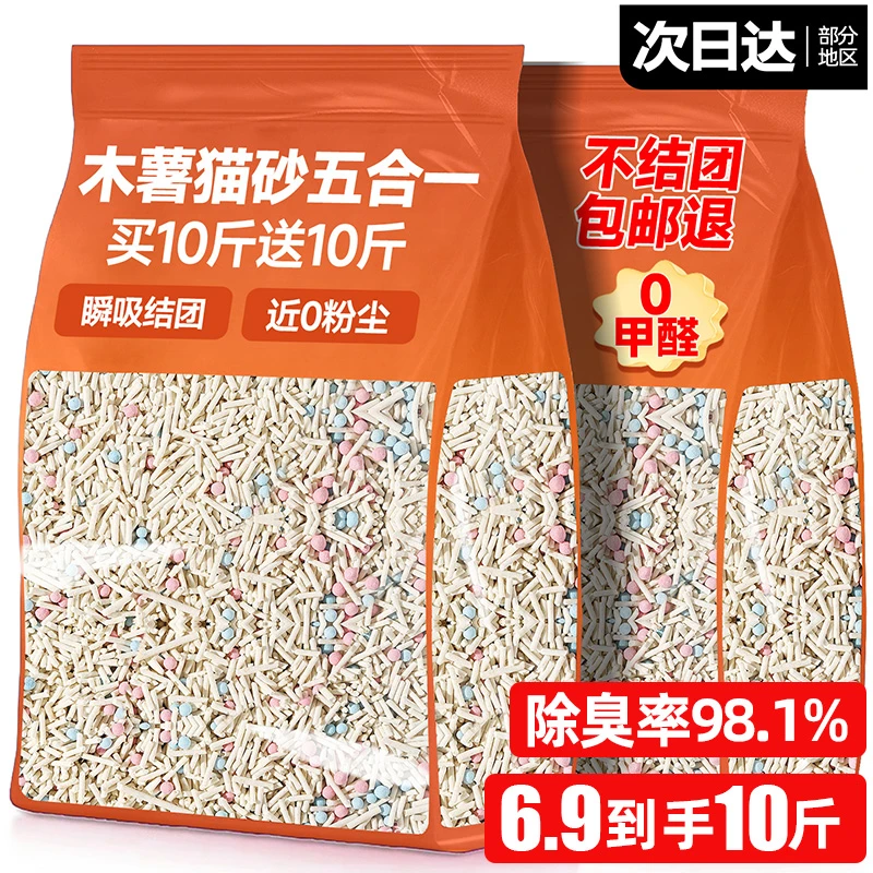 五合一木薯混合猫砂包邮20斤除臭豆腐膨润土矿砂结团樱花白茶试用