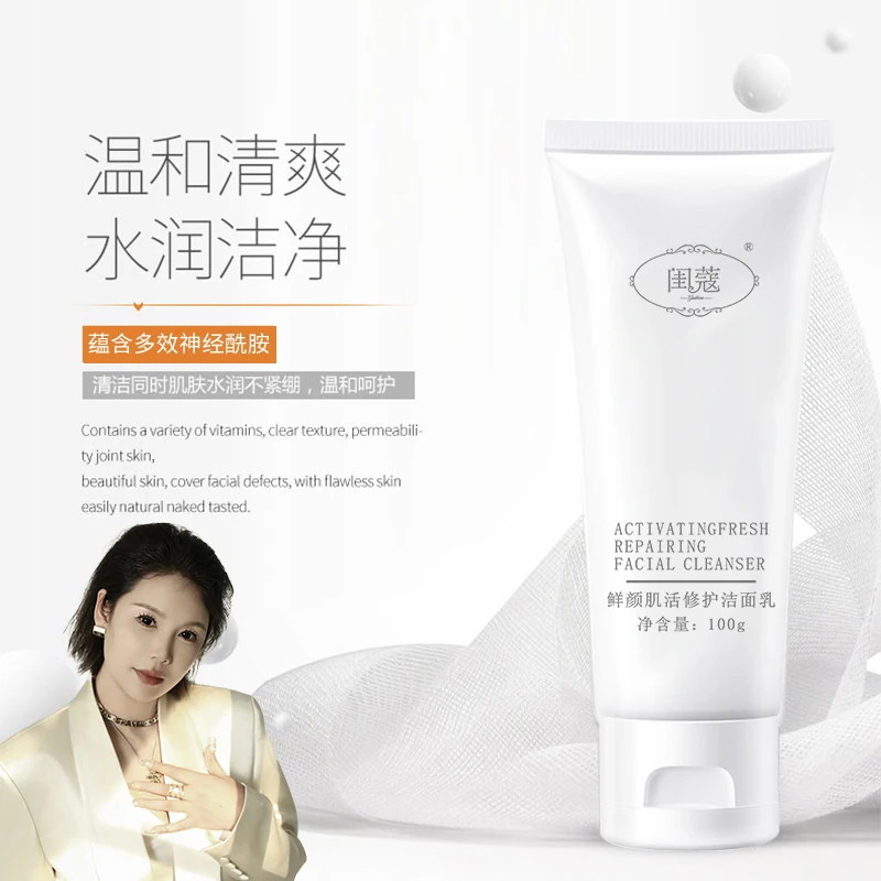 鲜颜肌活修护洁面乳清洁控油清爽温和洁净不紧绷水润