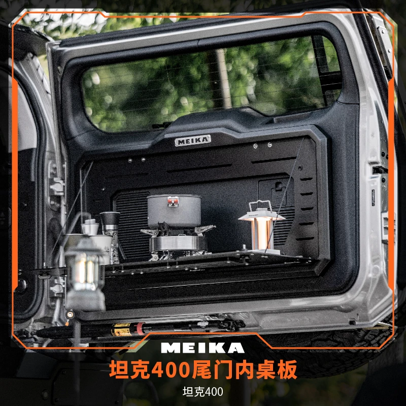 MK美卡工业坦克400尾门内桌板