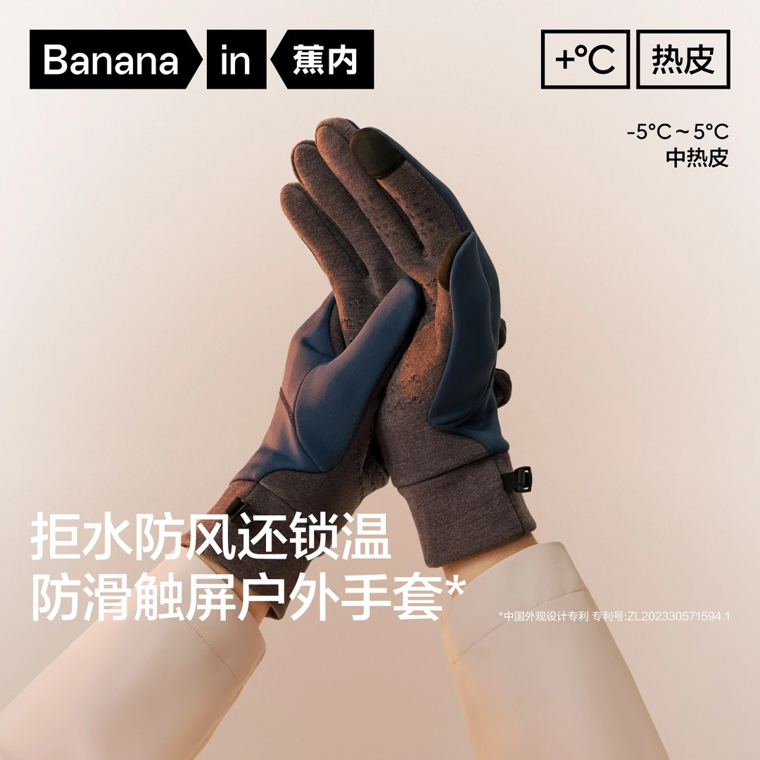【达人推荐】蕉内热皮502++男女同款防泼水手套可触屏骑行防风